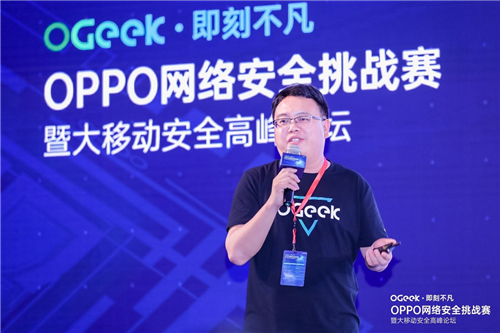 OPPO網(wǎng)絡安全挑戰(zhàn)賽圓滿收官，行業(yè)大咖共聚大移動安全高峰論壇