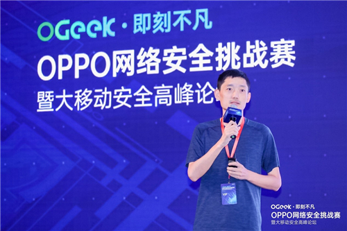 OPPO網(wǎng)絡安全挑戰(zhàn)賽圓滿收官，行業(yè)大咖共聚大移動安全高峰論壇