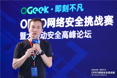 OPPO網(wǎng)絡安全挑戰(zhàn)賽圓滿收官，行業(yè)大咖共聚大移動安全高峰論壇
