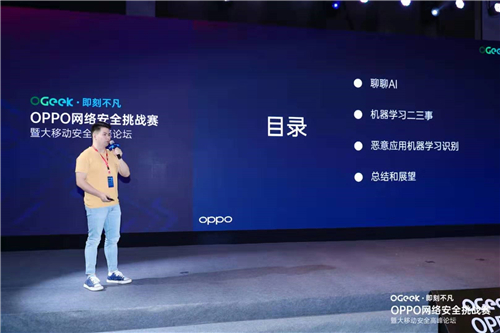 OPPO網(wǎng)絡安全挑戰(zhàn)賽圓滿收官，行業(yè)大咖共聚大移動安全高峰論壇