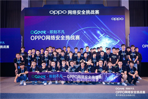 OPPO網(wǎng)絡安全挑戰(zhàn)賽圓滿收官，行業(yè)大咖共聚大移動安全高峰論壇
