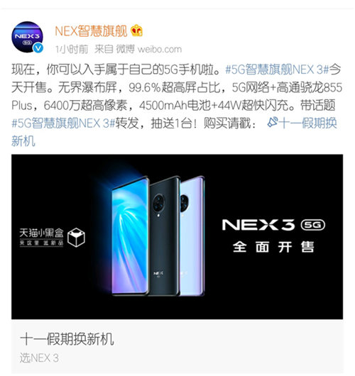 NEX 3 5G首發(fā)，多部爆款手機(jī)送好禮，一切盡在天貓vivo官方旗艦店