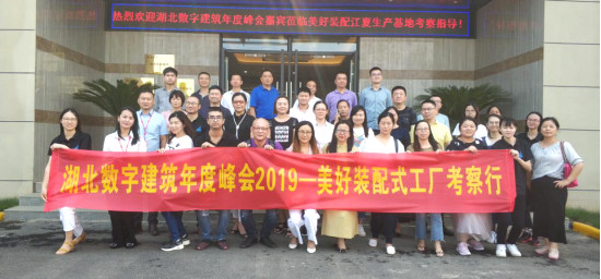 數(shù)字建筑正當(dāng)時(shí)，湖北數(shù)字建筑年度峰會(huì)（2019）成功舉辦