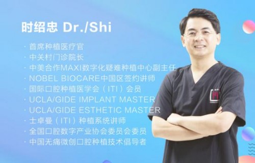 920全國愛牙日，北京維樂口腔時(shí)紹忠院長受邀參加BTV生活頻道《醫(yī)者說·牙》