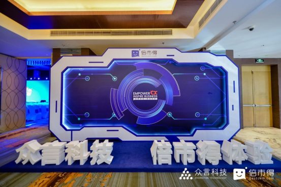 直擊2019中國(guó)客戶體驗(yàn)管理論壇：倍市得品牌正式發(fā)布，揭開體驗(yàn)經(jīng)濟(jì)時(shí)代新篇章