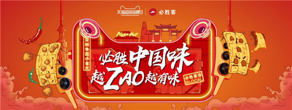 吃在天貓，潮在中國，贏在世界