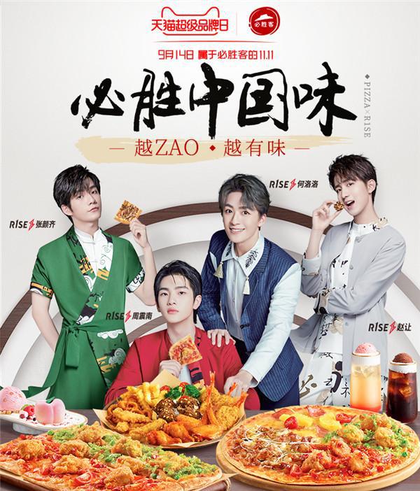 吃在天貓，潮在中國，贏在世界