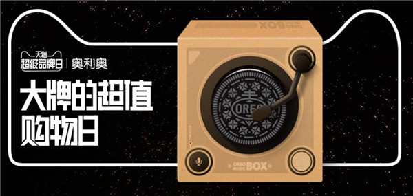 吃在天貓，潮在中國，贏在世界