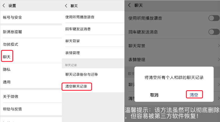 如何徹底刪除聊天記錄？終于找到躲避“追查”的方法了！
