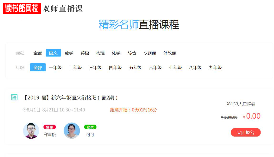 在線輔導(dǎo)兩大模式大PK，讀書(shū)郎和學(xué)而思如何選擇？