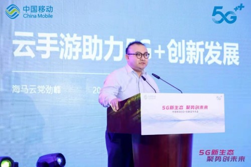 中國(guó)移動(dòng)5G+創(chuàng)新合作大會(huì)在京召開，海馬云游戲?yàn)閯?chuàng)新發(fā)展貢獻(xiàn)力量