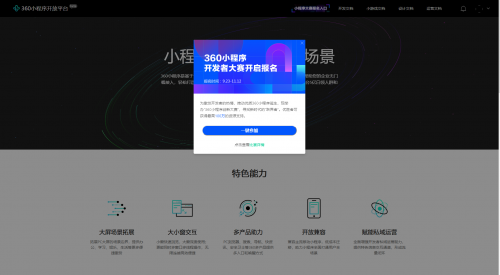 尋找躍界者，首屆360小程序創(chuàng)新大賽重磅開啟！