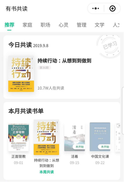 有書社群服務(wù)新樣板 攜手中信出版薦書《持續(xù)行動》