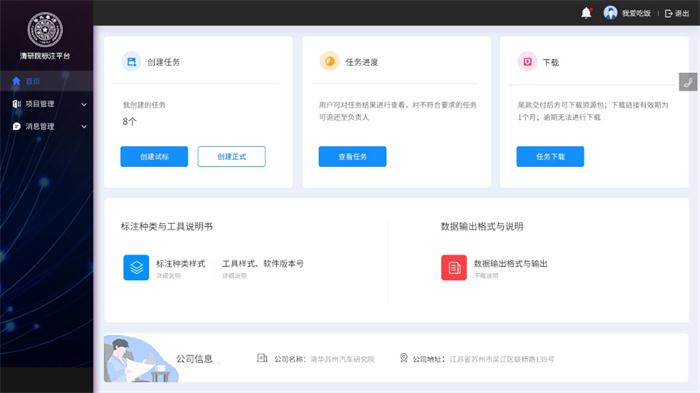 清華大學(xué)蘇州汽車研究院發(fā)布國內(nèi)首個(gè)大數(shù)據(jù)自動標(biāo)注軟件