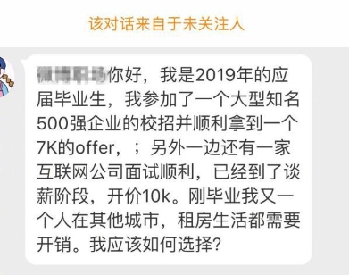 大平臺(tái)VS高工資，應(yīng)屆生們?cè)撊绾芜x擇