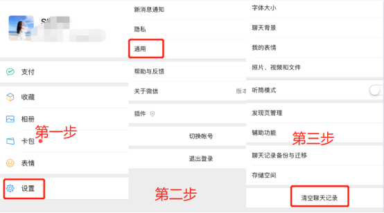 怎么徹底清除微信記錄，這個(gè)功能已完成內(nèi)測(cè)上線使用！