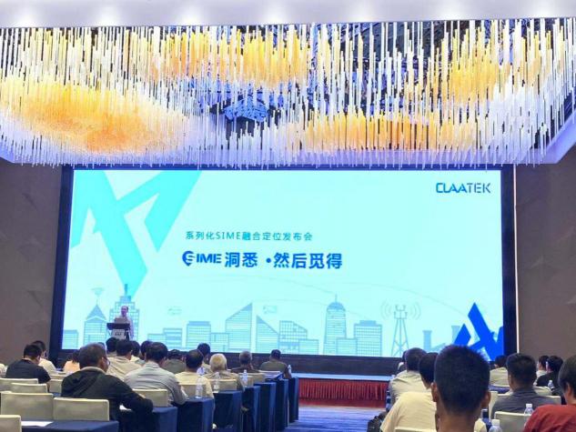 克拉科技2019SIME定位方案發(fā)布會(huì)圓滿落幕