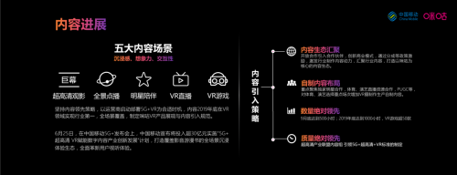 內(nèi)容終端平臺(tái)三位一體，中國(guó)移動(dòng)引領(lǐng)5G+VRAR行業(yè)發(fā)展