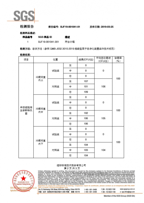 源自深海潛艇的軍工級(jí)凈化技術(shù)，美的冰箱凈味技術(shù)獲718研究所和SGS雙重認(rèn)證