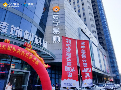 下沉市場“向上”擴張，第4000家零售云店開業(yè)