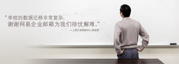 為什么優(yōu)質(zhì)企業(yè)都一直使用網(wǎng)易企業(yè)郵箱？