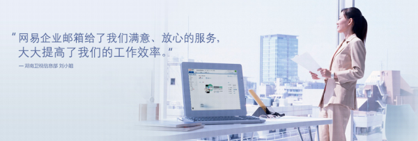 為什么優(yōu)質(zhì)企業(yè)都一直使用網(wǎng)易企業(yè)郵箱？