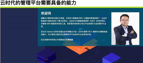 云MSP駐云科技與Gartner發(fā)布聯(lián)合白皮書，重新定義CMP