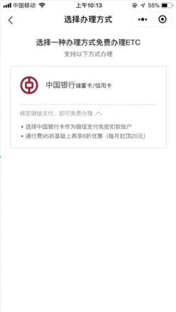 通行費折上8折優(yōu)惠！中國銀行用戶辦ETC就選ETC助手