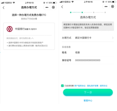 通行費折上8折優(yōu)惠！中國銀行用戶辦ETC就選ETC助手