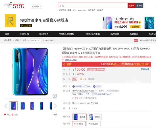 6400萬像素+8GB運存實力搶鏡 realme X2京東搶先發(fā)售
