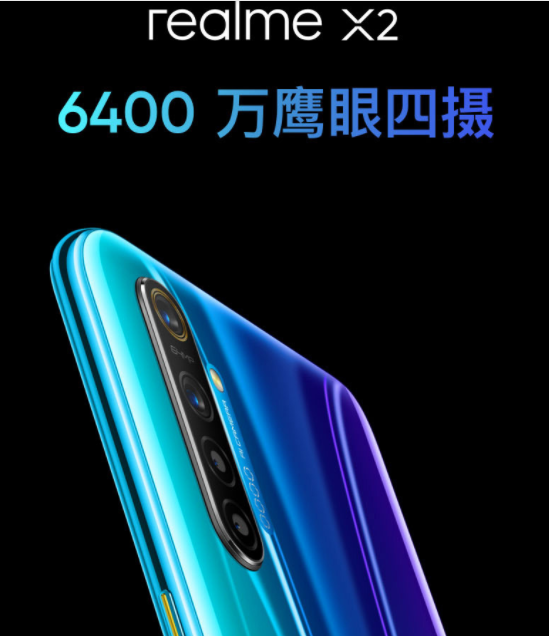 6400萬像素+8GB運存實力搶鏡 realme X2京東搶先發(fā)售