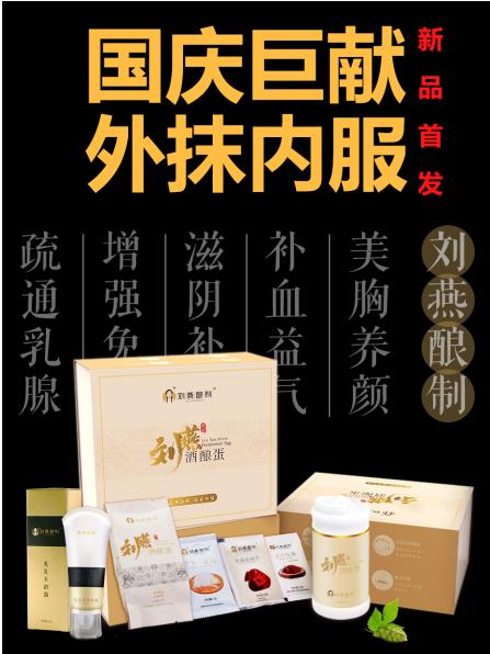 劉燕釀制新品強勢來襲，酒釀蛋+豐韻霜內(nèi)服外抹重塑女性完美曲線