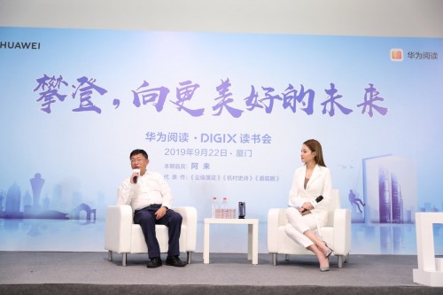 驚喜看點 : 華為閱讀·DigiX讀書會廈門站，書香四溢沁鷺島
