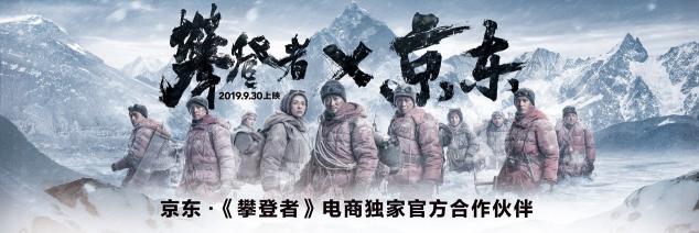 京東深度布局國貨市場，攜手攀登者IP詮釋攀登精神