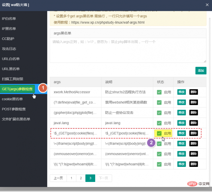 重磅！phpstudy linux 面板web后門防護(hù)功能上線！