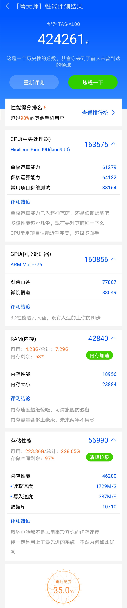 麒麟990魯大師跑分曝光，對比驍龍855誰更強？