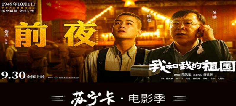 蘇寧卡《我和我的祖國(guó)》系列卡面上線 即刻體驗(yàn)贏免費(fèi)觀影
