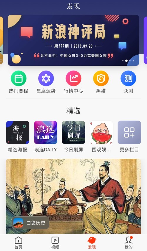 內(nèi)容+產(chǎn)品+體驗(yàn) 新浪新聞app“發(fā)現(xiàn)”流量藍(lán)海空間