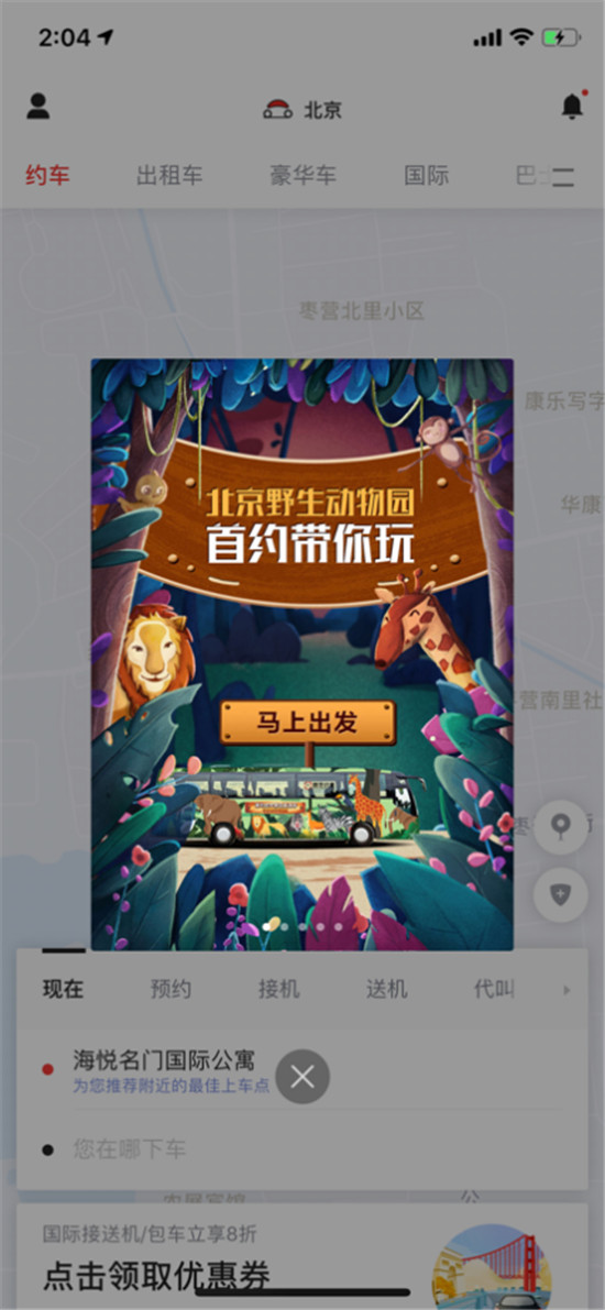 1小時舒適直達(dá)北京野生動物園 首汽約車巴士直通車來啦！