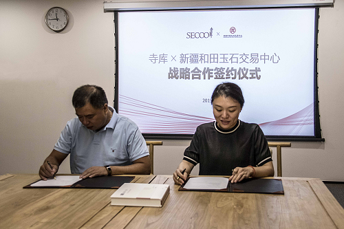 寺庫與新疆和田玉交易中心達成戰(zhàn)略合作