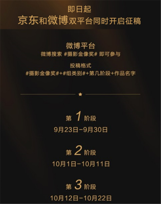 以興趣交流為主的京東攝影金像獎(jiǎng) 你一定沒見過！