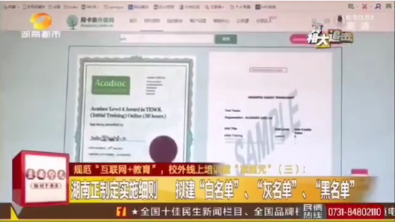 湖南電視臺點(diǎn)贊在線英語教育平臺：阿卡索高品質(zhì)外教受市場青睞