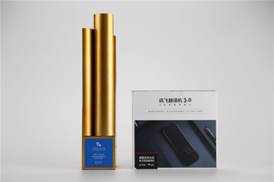 科大訊飛翻譯機斬獲2019世界制造業(yè)大會“創(chuàng)新智慧生活類”金獎