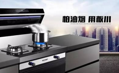 集成灶十大排名，你家的集成灶有沒有上榜呢？