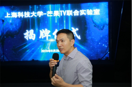 芒果TV攜手上?？萍即髮W(xué)，成立聯(lián)合實(shí)驗(yàn)室