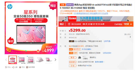 蘇寧電腦惠普超品日啟動(dòng)，學(xué)生黨、白領(lǐng)打CALL十代新機(jī)