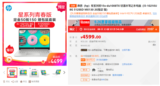 蘇寧電腦惠普超品日啟動(dòng)，學(xué)生黨、白領(lǐng)打CALL十代新機(jī)