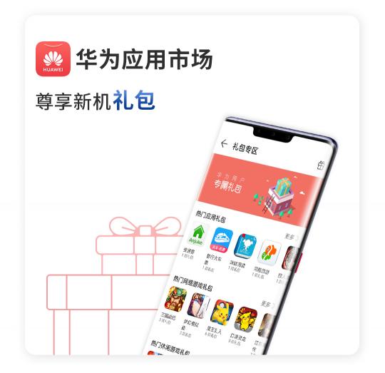 驚喜不斷！華為Mate 30系列用戶專享終端云服務(wù)禮包不容錯(cuò)過