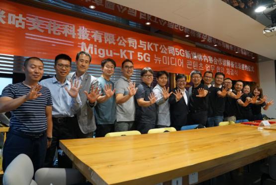 中國移動咪咕攜手韓國KT公司探索5G 數字內容生態(tài)