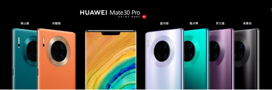優(yōu)等生華為，用Mate30系列書(shū)寫(xiě)滿(mǎn)分答卷